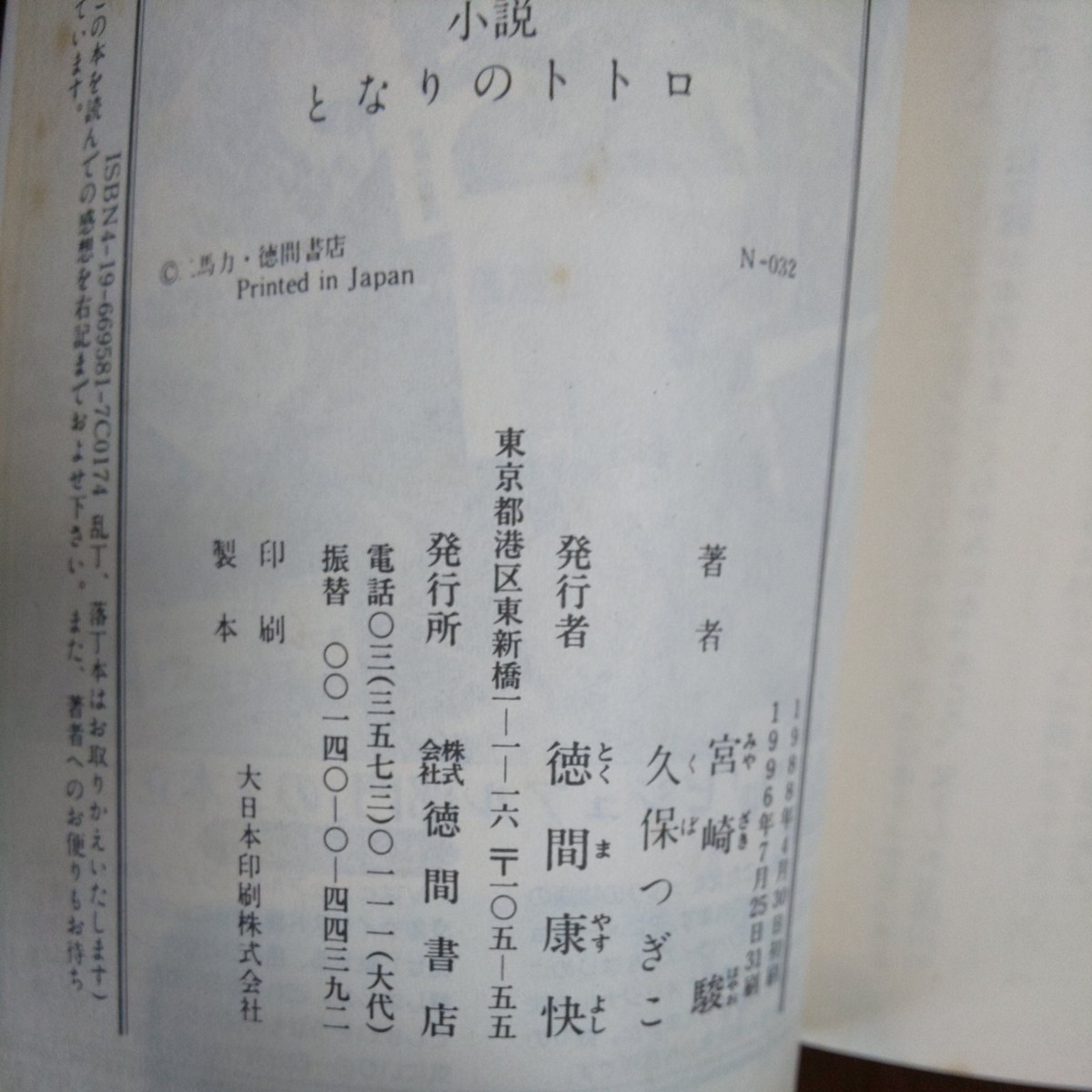 小説  魔法使いハウルと火の悪魔    となりのトトロ