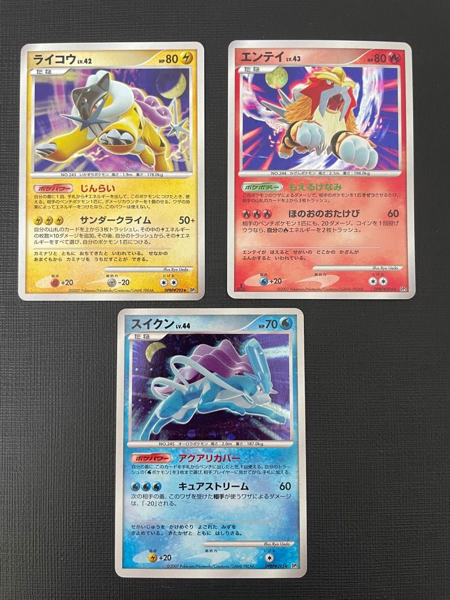 ポケモンカードセット ライコウDPBP#293 エンテイDPBP#294 ポケモンカードセット ライコウDPBP#293 エンテイDPBP#294