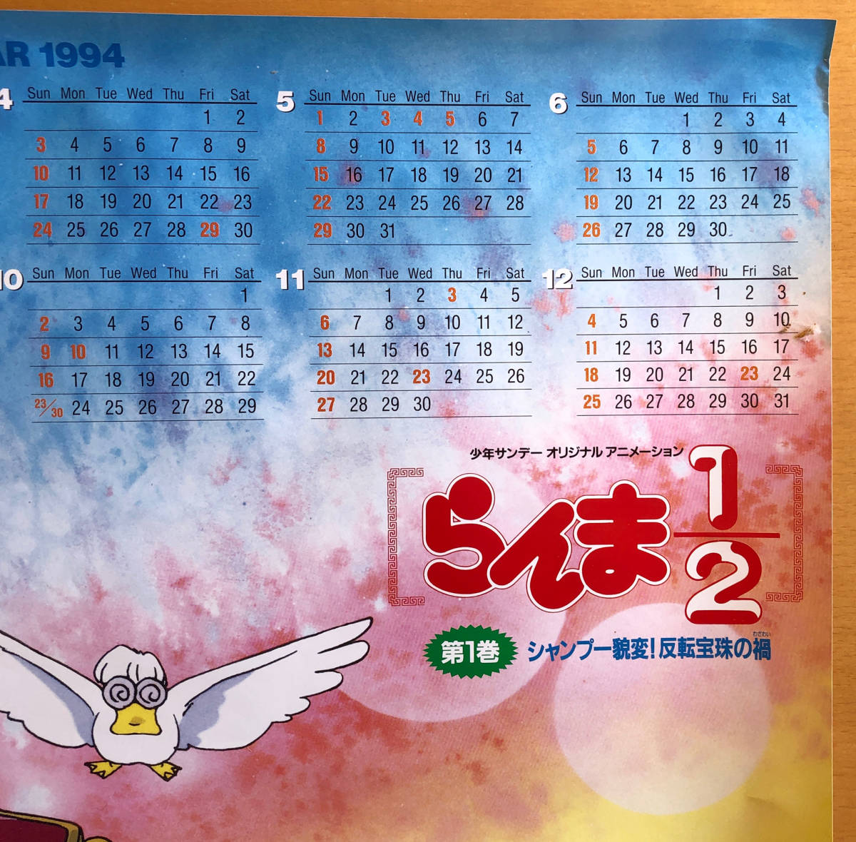 ヤフオク らんま1 2 B2ポスターカレンダー 1994年 高橋留