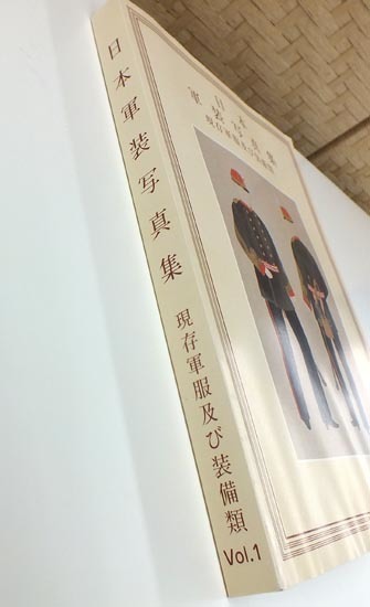 希少 日本軍装写真集 現存軍服及び装備類 Vol.1 600頁 昭和 レトロ 希少 日本軍装写真集 現存軍服及び装備類 Vol.1 600頁 昭和 レトロ