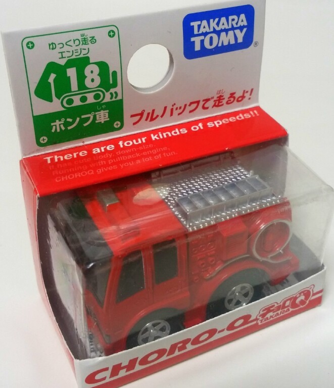 新品！チョロＱ　ポンプ車　18　タカラトミー　2007年　ゆっくり走るエンジン_画像1