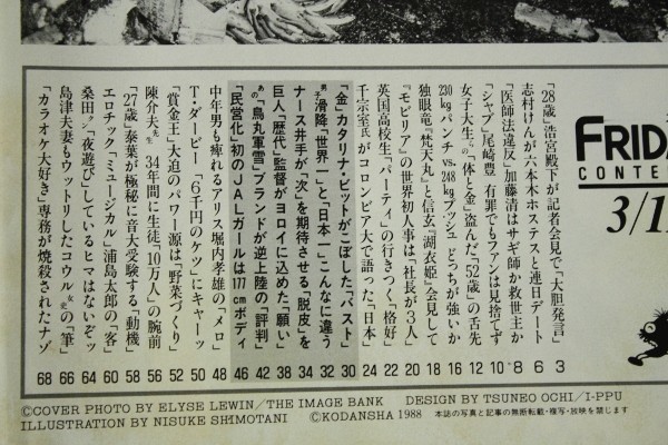 3014 FRIDAY フライデー 1988年3/11号 南野陽子 長嶋茂雄★送料1冊150円3冊まで180円★_画像2