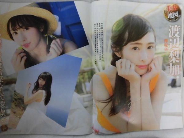 3013 SPA!スパ 2017年12/19号 手束真知子/渡辺梨加_画像3