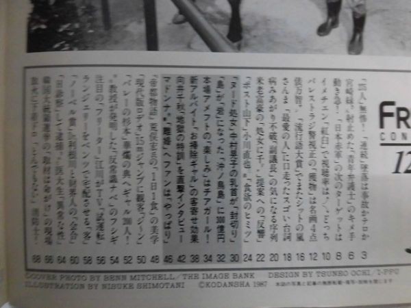 3007 FRIDAYフライデー1987年12/18号 中村晃子/向井千秋 地獄の特訓 ★送料1冊150円3冊まで180円★_画像2