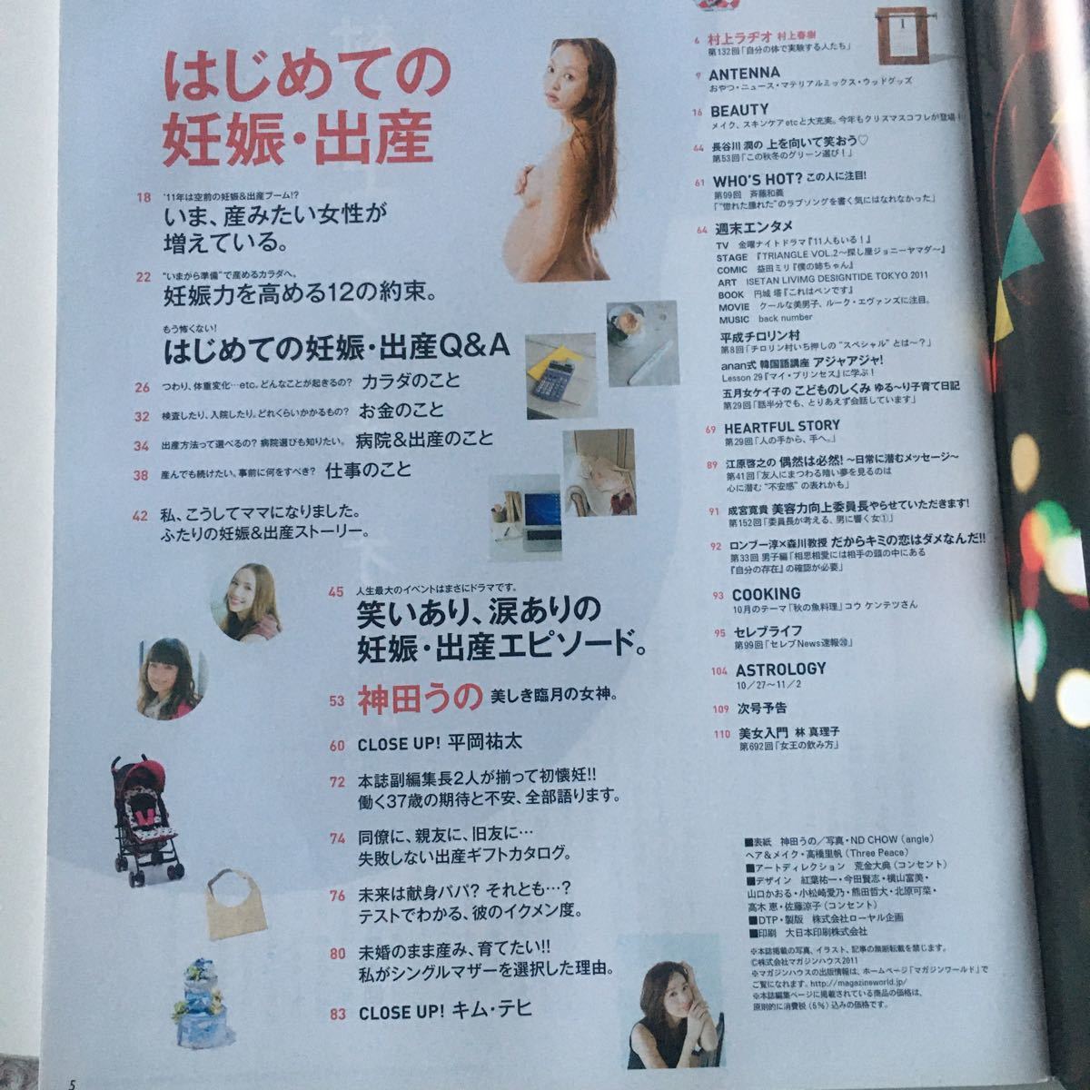 Paypayフリマ Anan 神田うの アンアン An An はじめての妊娠 出産 妊娠 Paypayフリマ Anan 神田うの アンアン An An はじめての妊娠 出産 妊娠