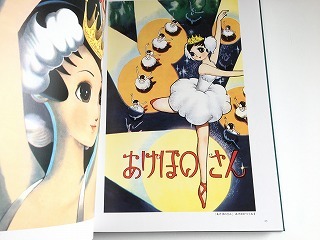 手塚治虫美女画集 Romanesque ロマネスク」2002年版・絵はがき5 手塚治虫美女画集 Romanesque ロマネスク」2002年版・絵はがき5