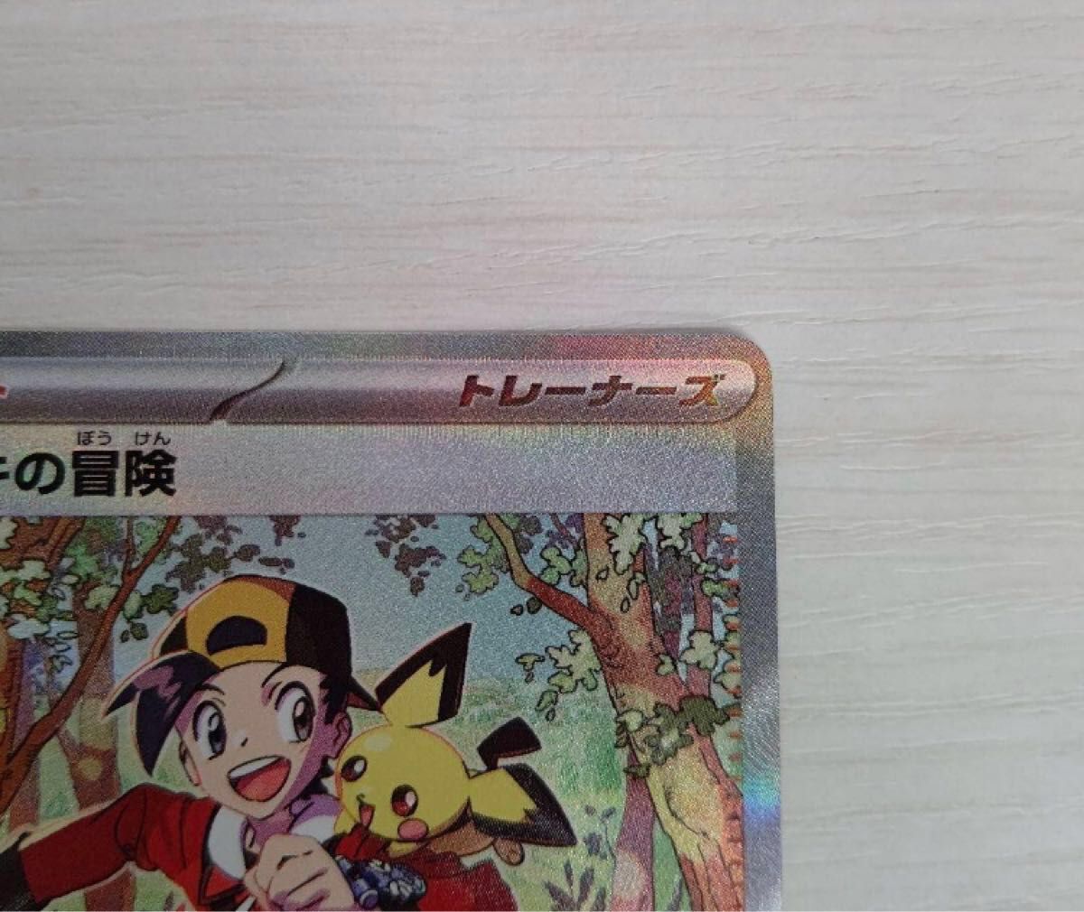 ポケモンカード ヒビキの冒険 sar|Yahoo!フリマ(旧PayPayフリマ) ポケモンカード ヒビキの冒険 sar|Yahoo!フリマ(旧PayPayフリマ)