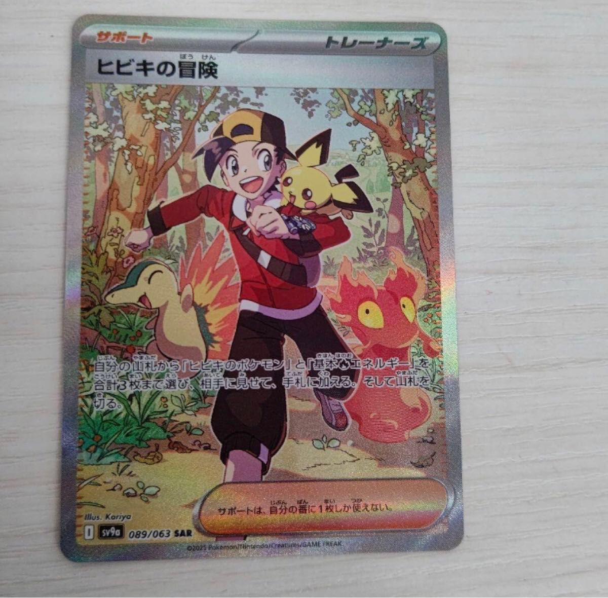 ポケモンカード ヒビキの冒険 sar|Yahoo!フリマ(旧PayPayフリマ) ポケモンカード ヒビキの冒険 sar|Yahoo!フリマ(旧PayPayフリマ)