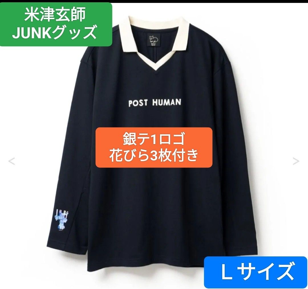 新品未開封品】米津玄師JUNK TOUR POST HUMAN ロングスリーブ 新品未開封品】米津玄師JUNK TOUR POST HUMAN ロングスリーブ