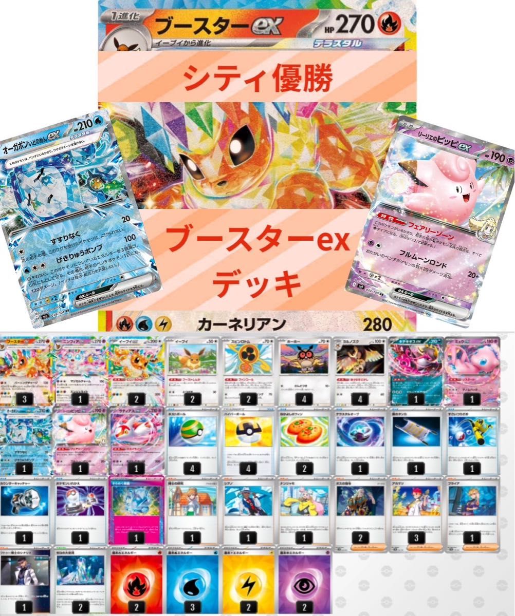 シティ 優勝 ブースターデッキ 構築済み ポケモンカードゲーム