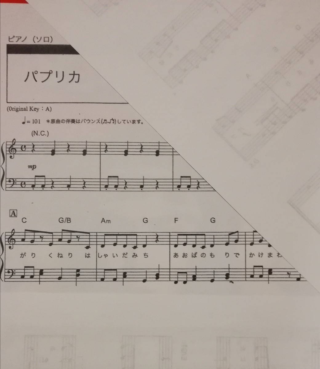 Paypayフリマ パプリカ 初心者向け楽譜 Paypayフリマ パプリカ 初心者向け楽譜