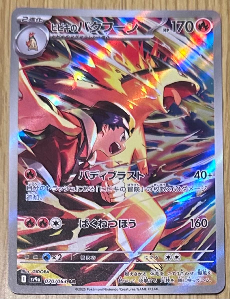ヒビキのバクフーン AR ポケモンカード ポケカ|Yahoo!フリマ ヒビキのバクフーン AR ポケモンカード ポケカ|Yahoo!フリマ
