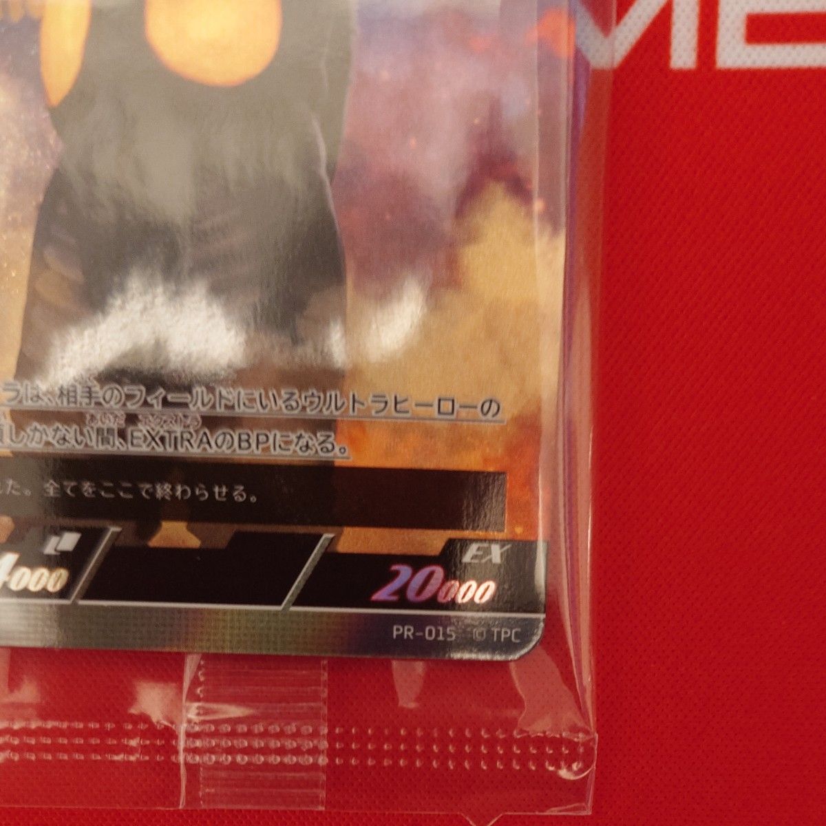 未開封 ウルトラマンカードゲーム ゼットン RRR プロモカード 未開封 ウルトラマンカードゲーム ゼットン RRR プロモカード