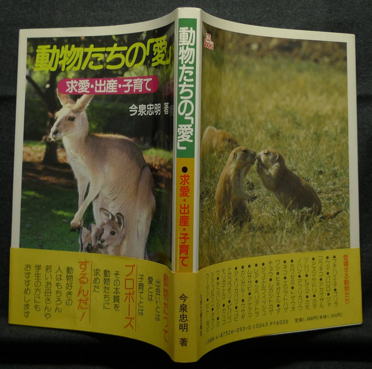 ヤフオク 超希少 初版 美品 古本 動物たちの 愛 ヤフオク 超希少 初版 美品 古本 動物たちの 愛