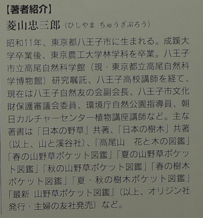 【超希少】【初版、美品】古本　樹木の冬芽図鑑　著者/菱山忠三郎　（株）主婦の友社_画像9