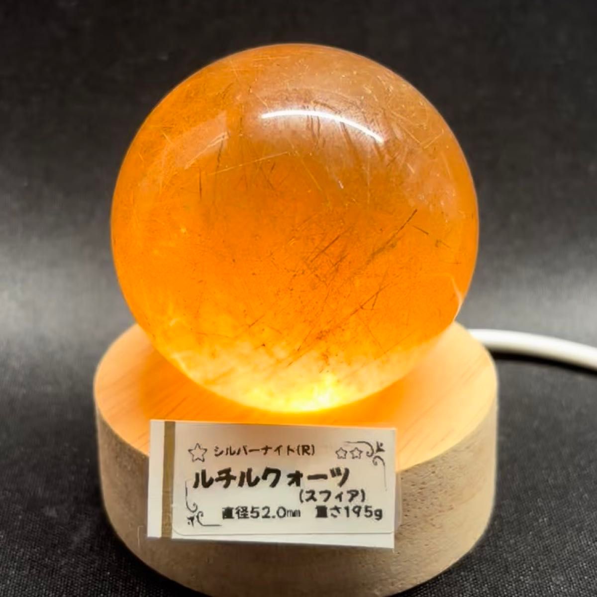 【特価品】ルチルクォーツ(スフィア)52ミリ