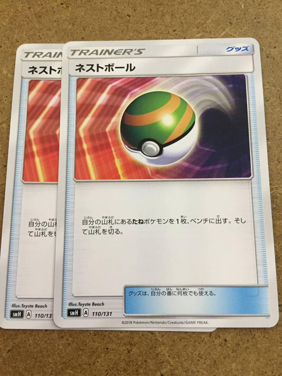 ヤフオク ポケモンカード Smh ネストボール 2枚セット ヤフオク ポケモンカード Smh ネストボール 2枚セット