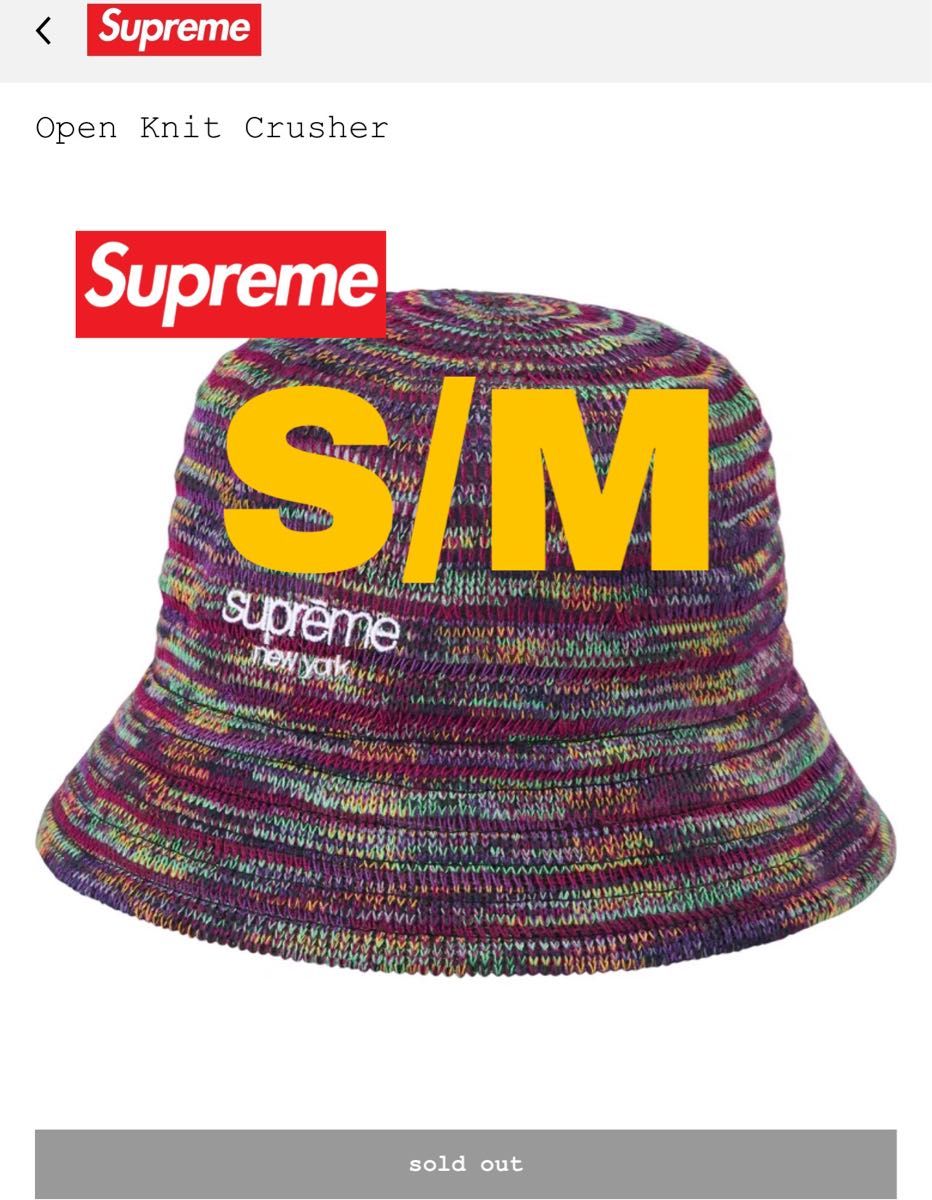 Supreme Open Knit Crusher クラッシャー ハット Supreme Open Knit Crusher