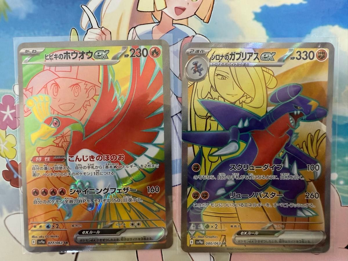 ヒビキのホウオウexSR シロナのガブリアスexSR ポケモンカード ヒビキのホウオウexSR シロナのガブリアスexSR ポケモンカード