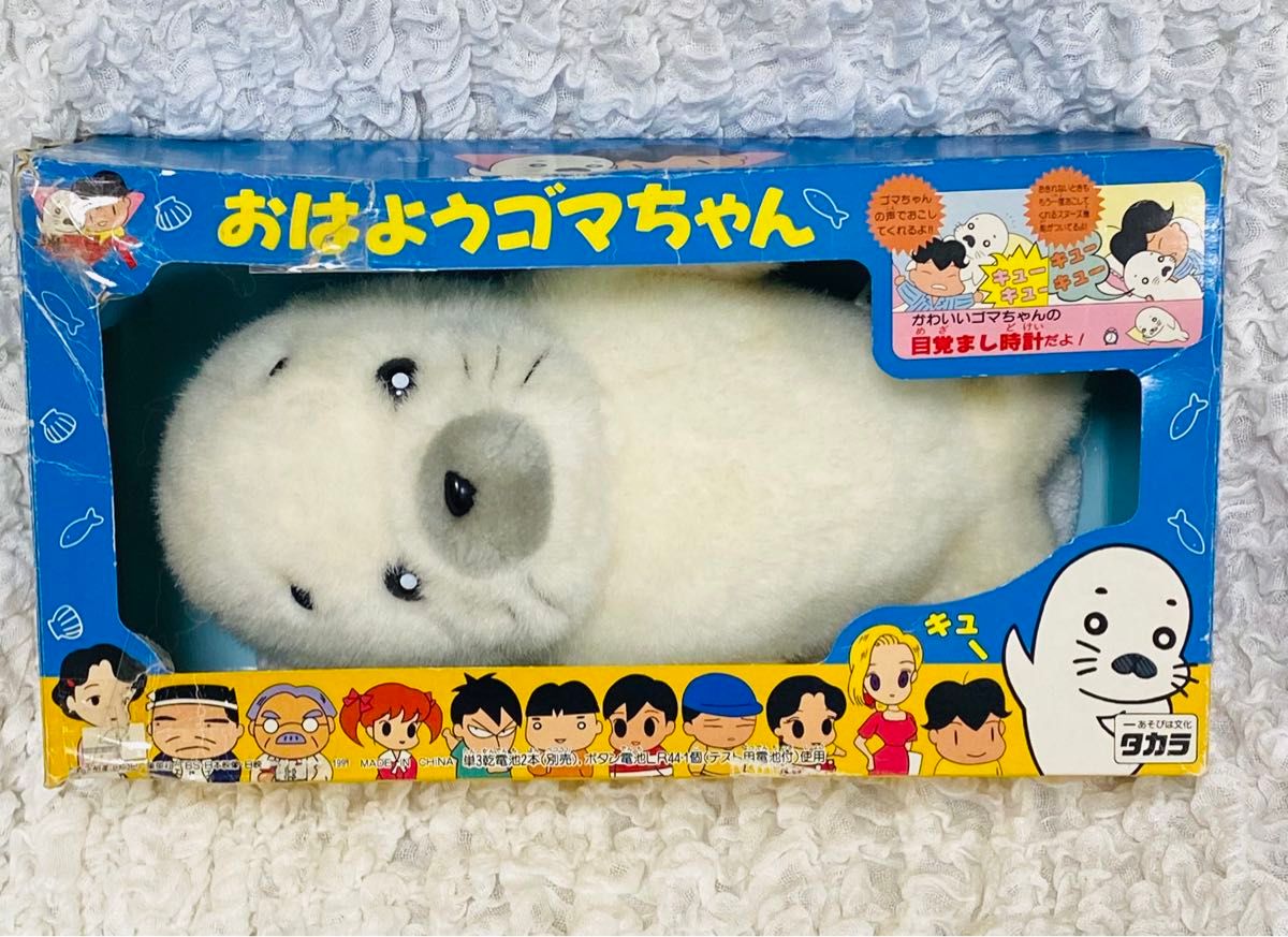 おはようゴマちゃん 少年アシベ タカラ おはようゴマちゃん 少年アシベ タカラ