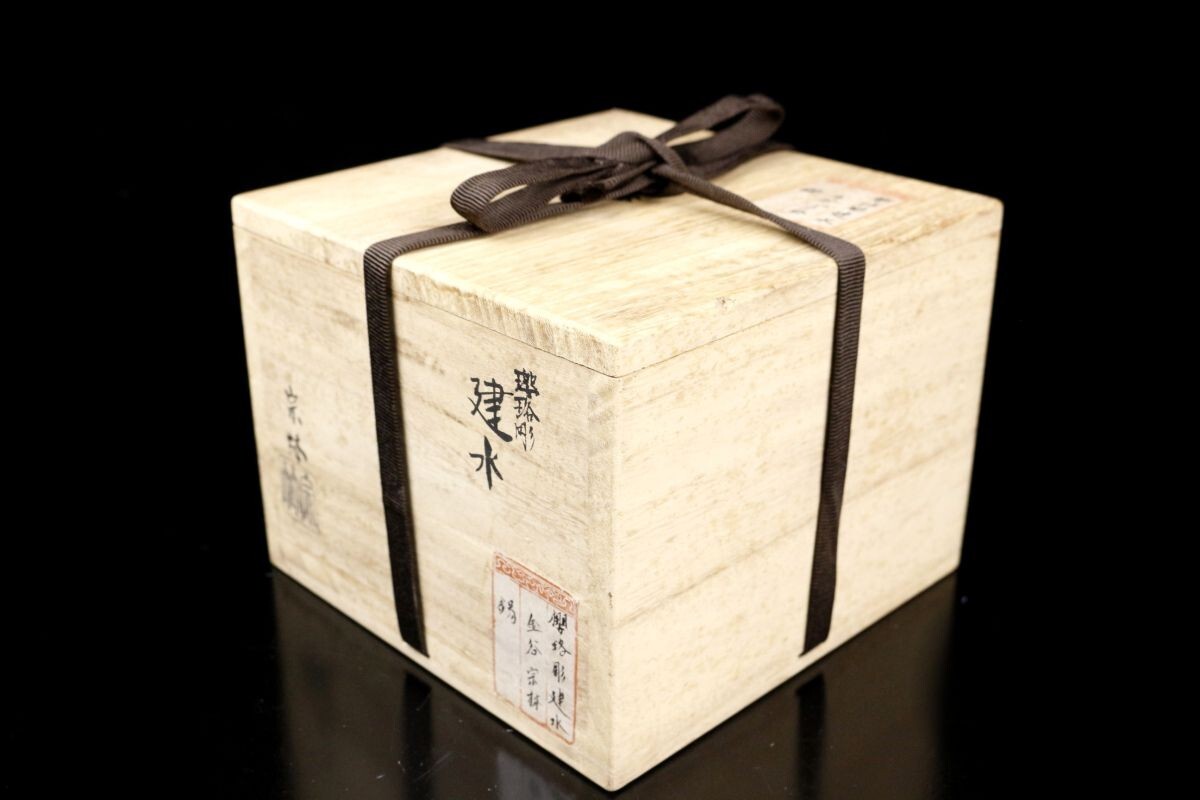 LIG】釜師 金谷宗林 白銅製 櫻珞彫建水 共箱 共布 茶道具[.O LIG】釜師 金谷宗林 白銅製 櫻珞彫建水 共箱 共布 茶道具[.O