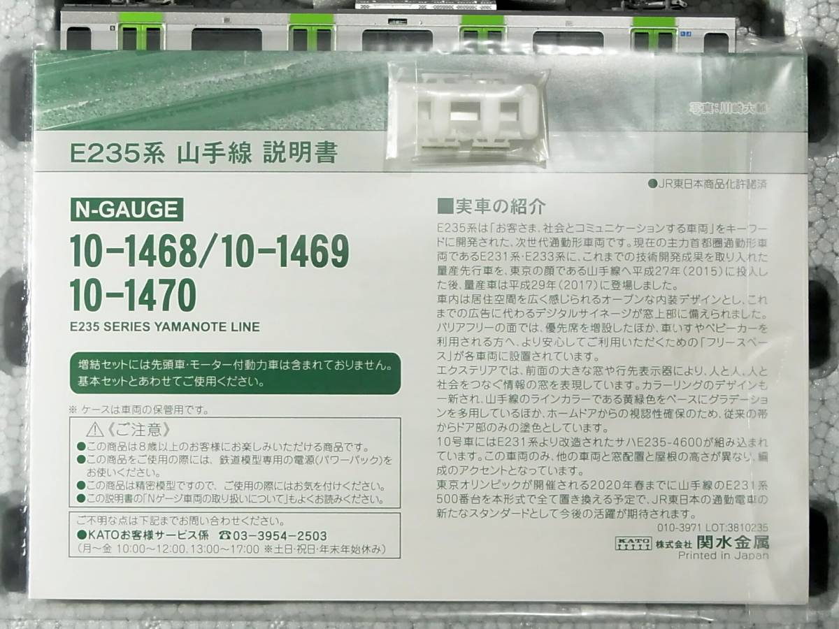 新品同様品KATO 10-1468 E235系 山手線 基本セット4両 鉄道模型Nゲージ動力車JR東日本[品川・東京方面][池袋・上野方面]通勤電車カトー_画像6