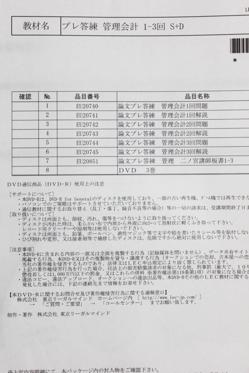 2020年 LEC 論文プレ答練 管理会計論 全20回 DVD通信_画像2