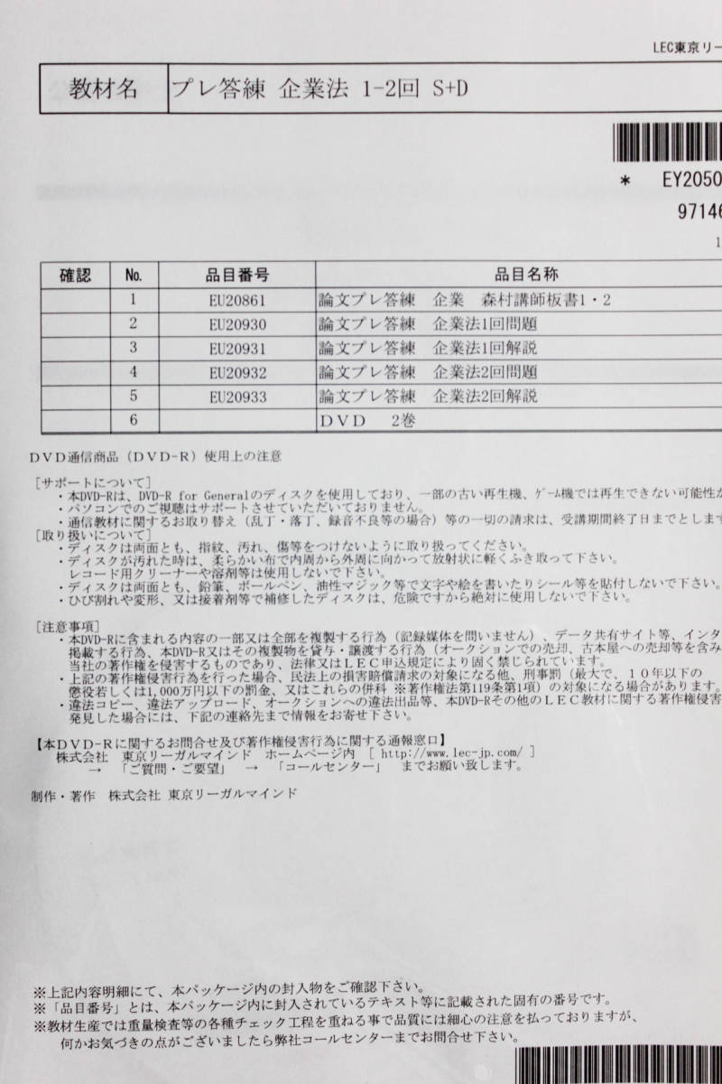 2020年 LEC 論文プレ答練 全5科目セット 全85回 DVD通信 | www.bauen