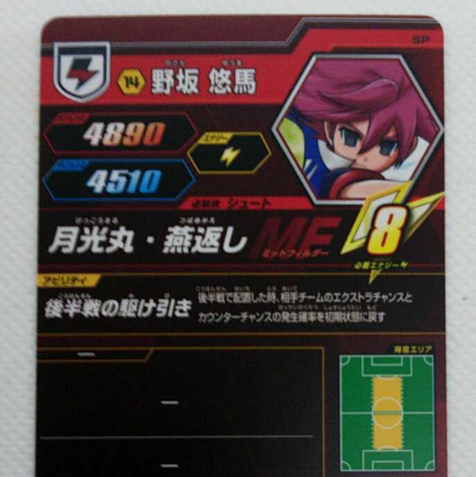 即日発送! イナズマイレブンac 野坂 悠馬 コロコロコミック 即日発送! イナズマイレブンac 野坂 悠馬 コロコロコミック