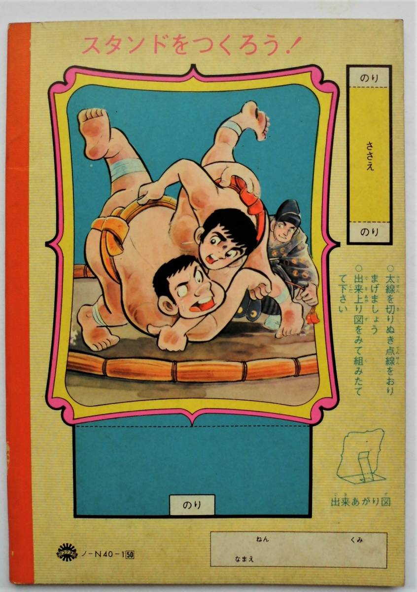 ☆未使用品★水島新司★コクヨ・ノートブック★小学館_画像2