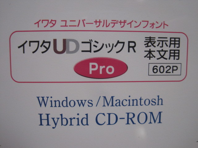 [ product version font iwata calligraphic style library ]iwataUD gothic R Pro 602P OpenType Ver.1.0 Windows & Macintosh CD-ROM hybrid version 