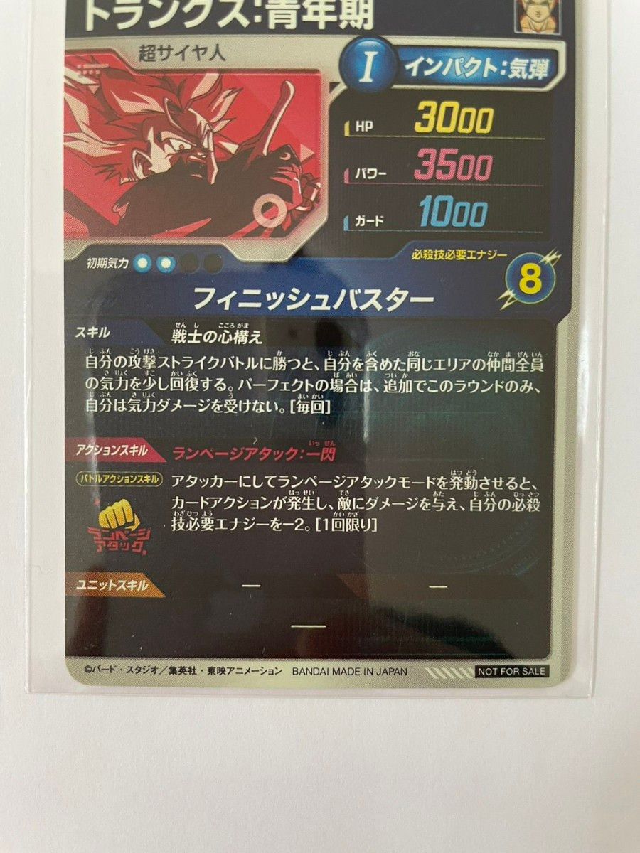 DBSDドラゴンボールスーパーダイバーズ トランクス青年期 大会 DBSDドラゴンボールスーパーダイバーズ トランクス青年期 大会