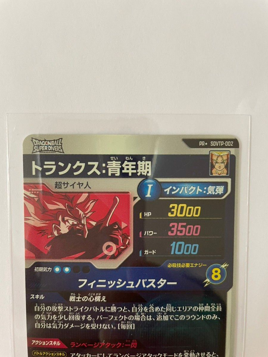 DBSDドラゴンボールスーパーダイバーズ トランクス青年期 大会 DBSDドラゴンボールスーパーダイバーズ トランクス青年期 大会