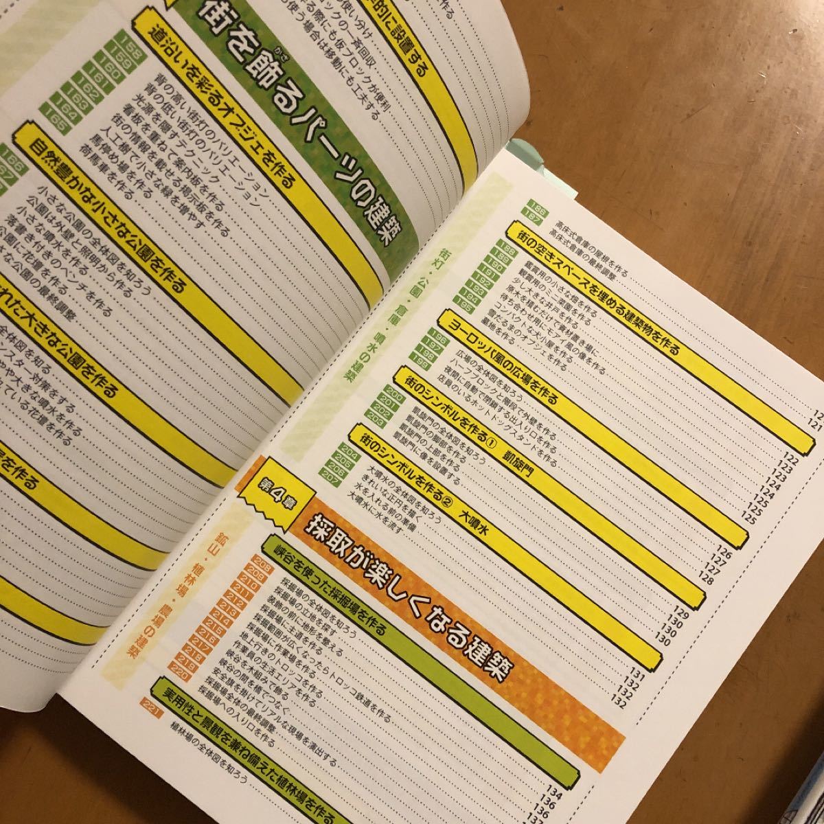 Paypayフリマ できる マインクラフト建築 パーフェクトブック