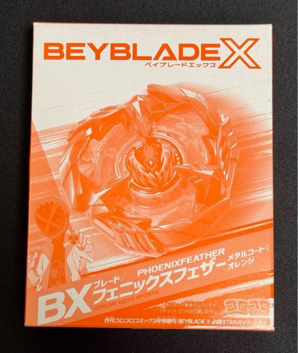 未使用 未開封 ベイブレードX フェニックスフェザー メタル 未使用 未開封 ベイブレードX フェニックスフェザー メタル
