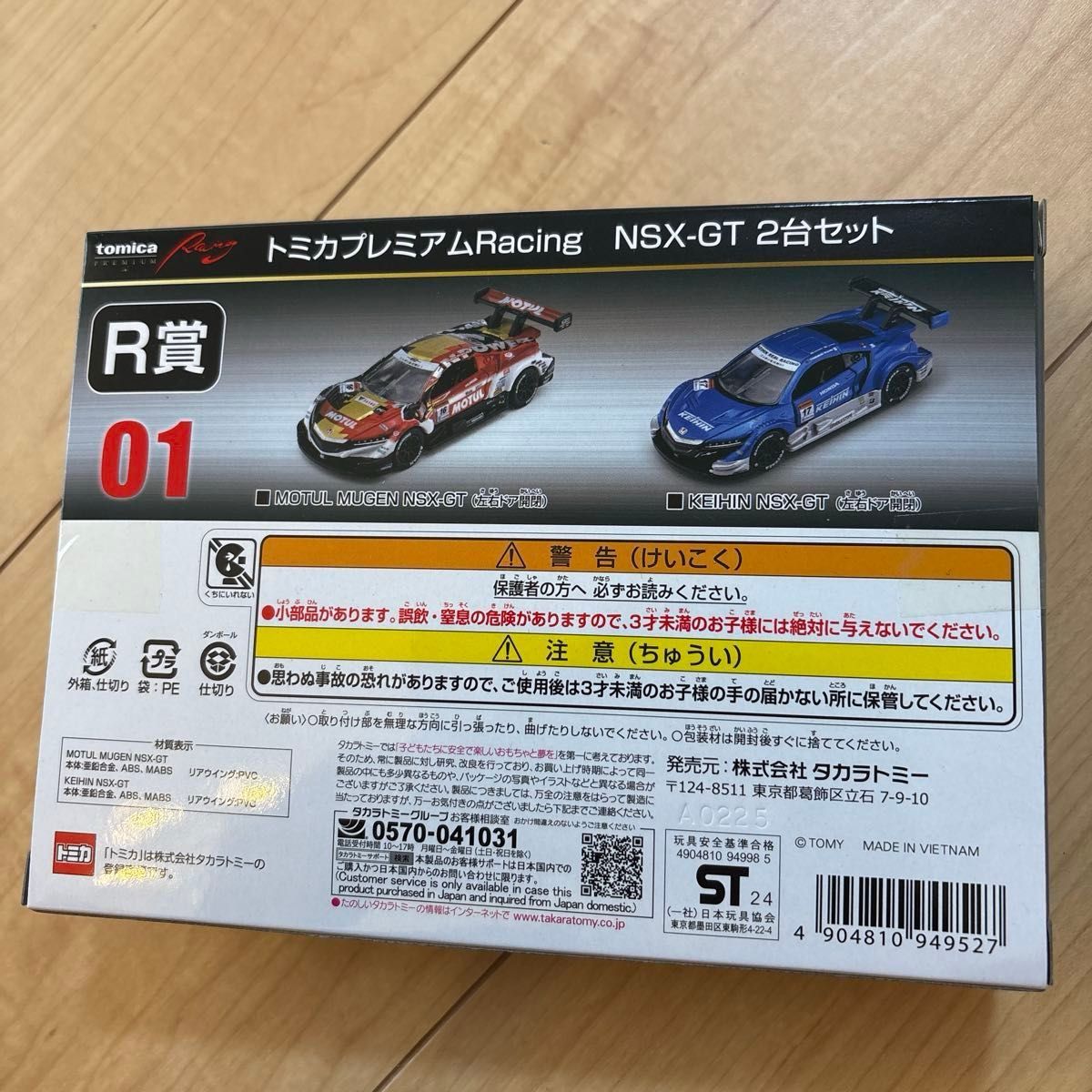 トミカ 一番くじ R賞 NSX-GT 2台セット おまけ コースター トミカ 一番くじ R賞 NSX-GT 2台セット おまけ コースター