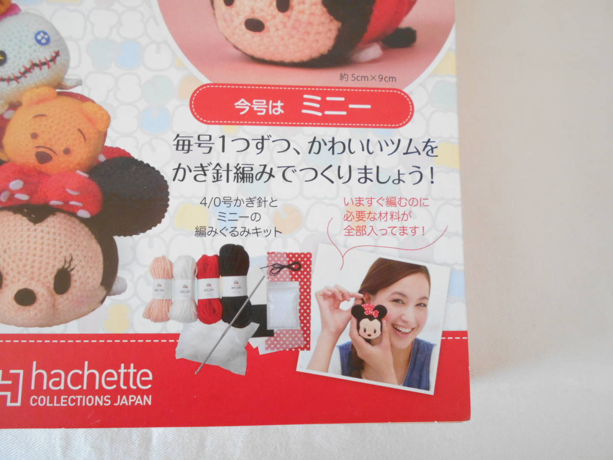 ヤフオク 未使用 ディズニー ツムツム 編みぐるみコレク ヤフオク 未使用 ディズニー ツムツム 編みぐるみコレク