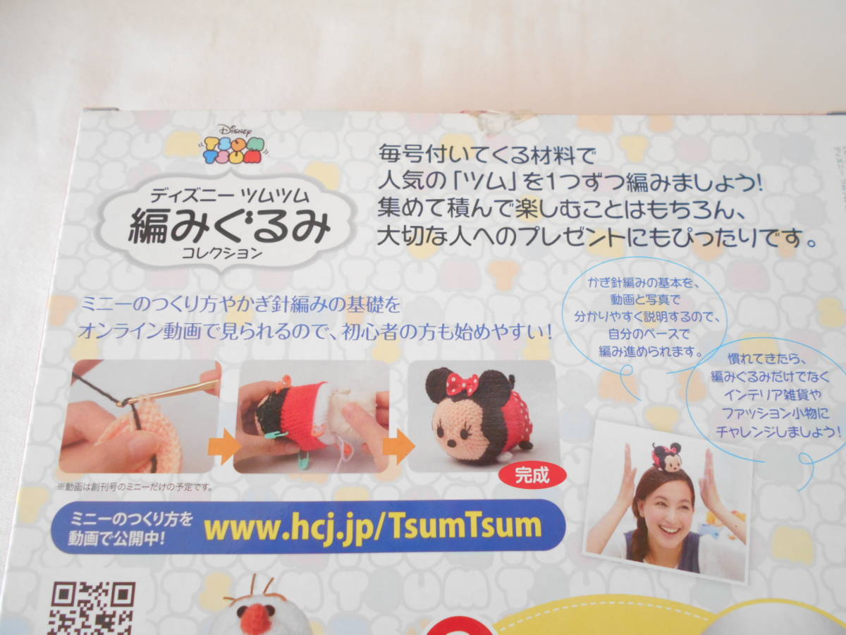 ヤフオク 未使用 ディズニー ツムツム 編みぐるみコレク ヤフオク 未使用 ディズニー ツムツム 編みぐるみコレク
