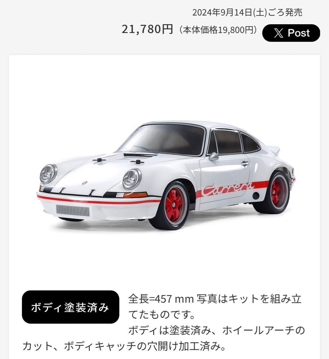 タミヤ 電動RCカー ポルシェ911 カレラ RSR 2 8 (BT-01シャーシ タミヤ 電動RCカー ポルシェ911 カレラ RSR 2 8 (BT-01シャーシ
