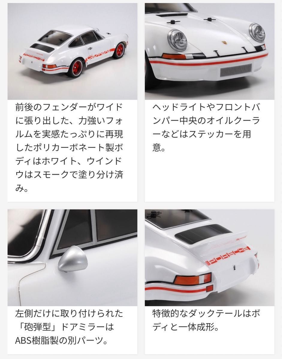 タミヤ 電動RCカー ポルシェ911 カレラ RSR 2 8 (BT-01シャーシ タミヤ 電動RCカー ポルシェ911 カレラ RSR 2 8 (BT-01シャーシ