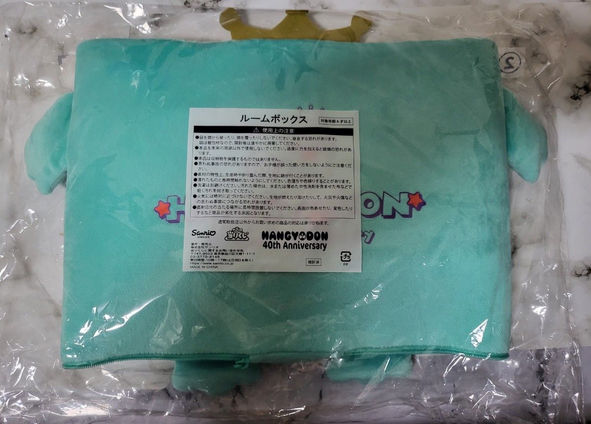 サンリオ ハンギョドン1番くじ3WAYふとんルームボックス2個 サンリオ ハンギョドン1番くじ3WAYふとんルームボックス2個