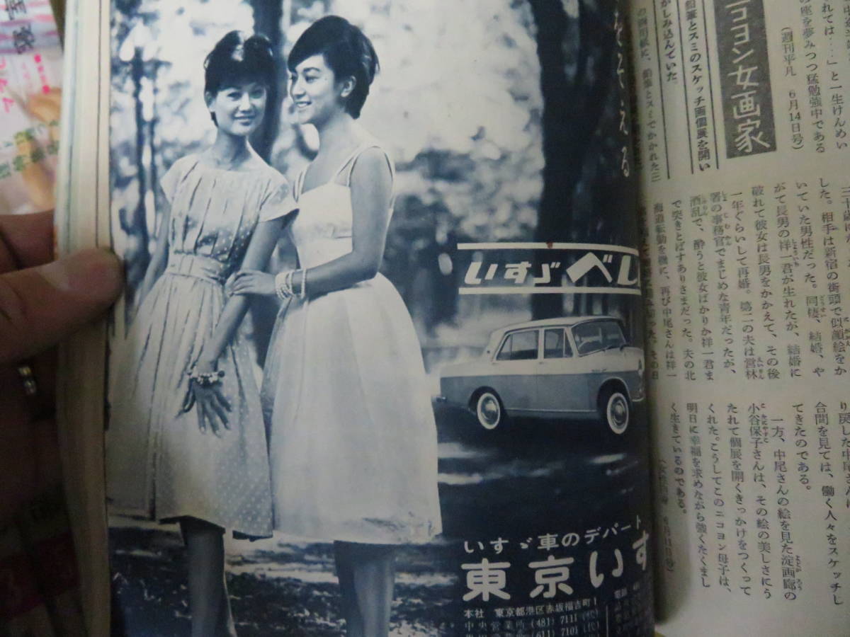 婦人倶楽部 1962年8月号 朝丘雪路　宍戸錠　ペギー葉山 昭和レトロ 雑誌 家電　広告　/B_画像9