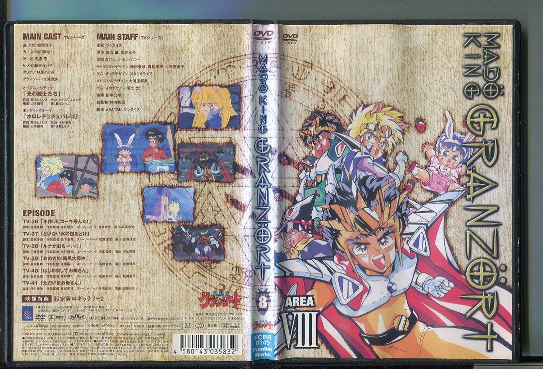ヤフオク Z1626 魔動王グランゾート 8 レンタル用dvd ヤフオク Z1626 魔動王グランゾート 8 レンタル用dvd