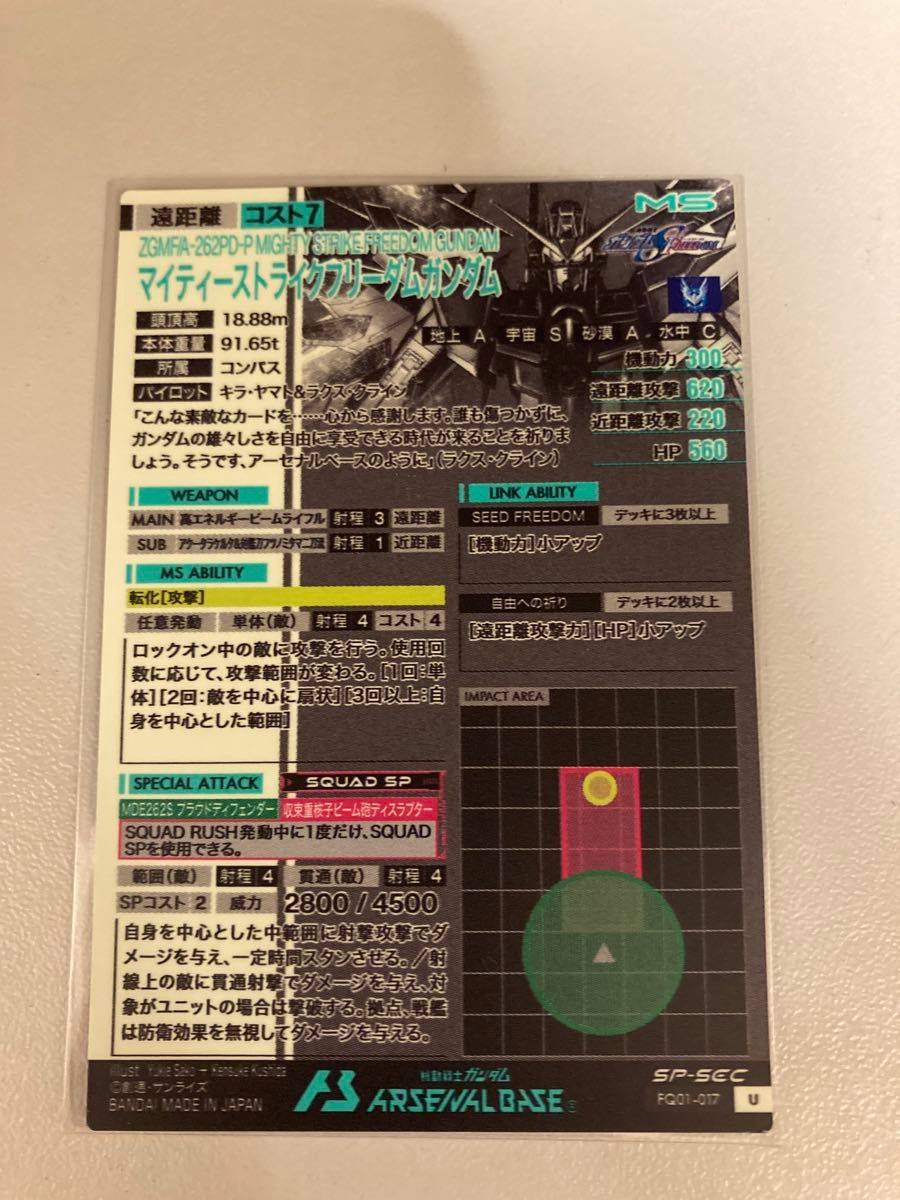 アーセナルベース FQ01-017 マイティーストライクフリーダム アーセナルベース FQ01-017 マイティーストライクフリーダム