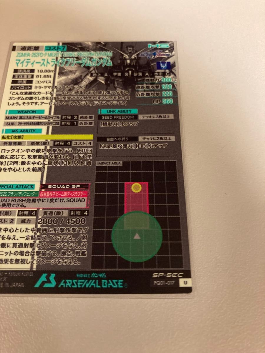 アーセナルベース FQ01-017 マイティーストライクフリーダム アーセナルベース FQ01-017 マイティーストライクフリーダム