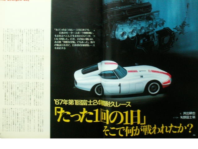 幻のトヨタ２０００GTレース車両も　雑誌「ナンバー」昭和６０年　耐久レース特集です_画像2