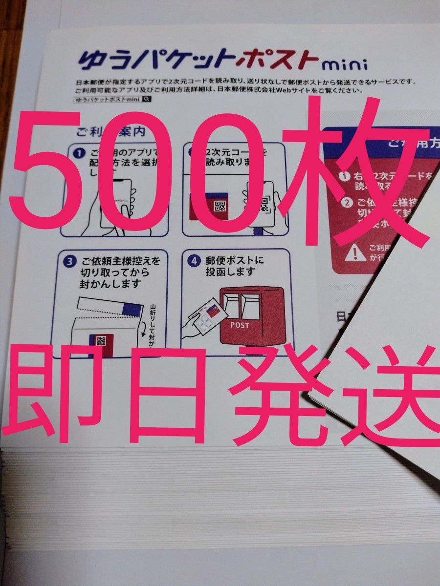 ゆうパケットポストmini専用封筒500枚 即日発送|Yahoo!フリマ ゆうパケットポストmini専用封筒500枚 即日発送|Yahoo!フリマ