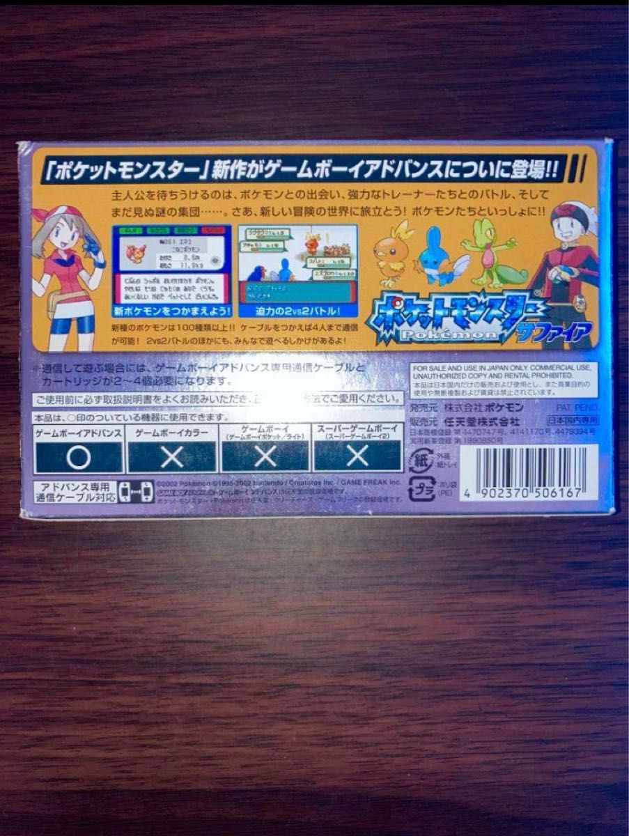 ポケモン サファイア ゲームボーイアドバンス GBA ポケモン サファイア ゲームボーイアドバンス GBA