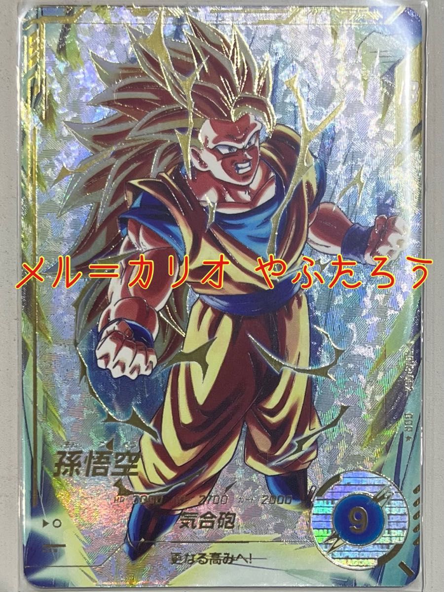 ドラゴンボールスーパーダイバーズ 3弾 孫悟空 SDV3-002 GDR ドラゴンボールスーパーダイバーズ 3弾 孫悟空 SDV3-002 GDR