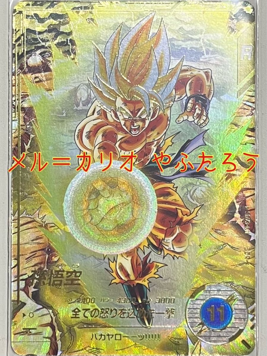 ドラゴンボールスーパーダイバーズ 3弾 孫悟空 SDV3-011 GDR ドラゴンボールスーパーダイバーズ 3弾 孫悟空 SDV3-011 GDR